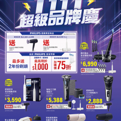 燦坤 - PHILIPS雙11超級品牌慶