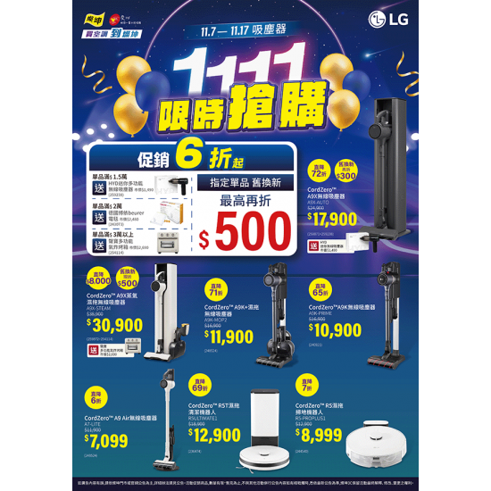 燦坤 - LG吸塵器-1111限時搶購
