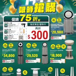 燦坤 - LG清淨機-1111限時搶購