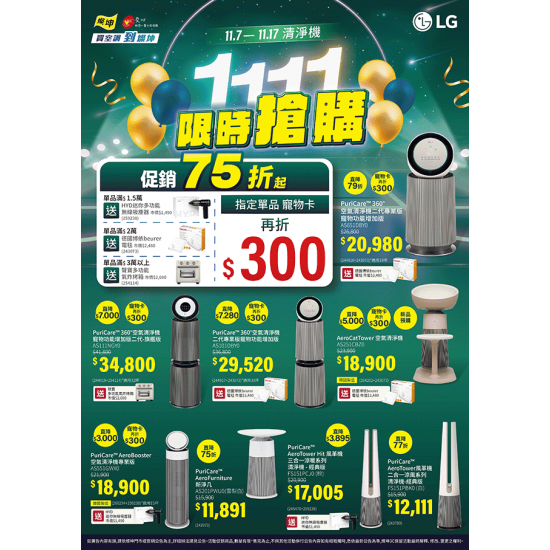 燦坤 - LG清淨機-1111限時搶購