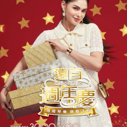 遠東百貨 - 遠百桃園-遠百週年慶｜週慶壓軸 倒數計時 2025-11-12 ~ 2025-11-23