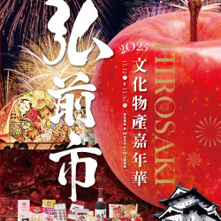 遠東百貨 - Top City 台中大遠百-弘前市｜文化物產嘉年華 2025-11-12 ~ 2025-11-30