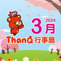 【DM】台北忠孝館 - 3月ThanQ行事曆 (2024/3/1~2024/3/31) 【DM】台北忠孝館 - 3月ThanQ行事曆 (2024/3/1~2024/3/31)