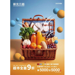 新光三越 - 2025超市週年慶 台北天母店