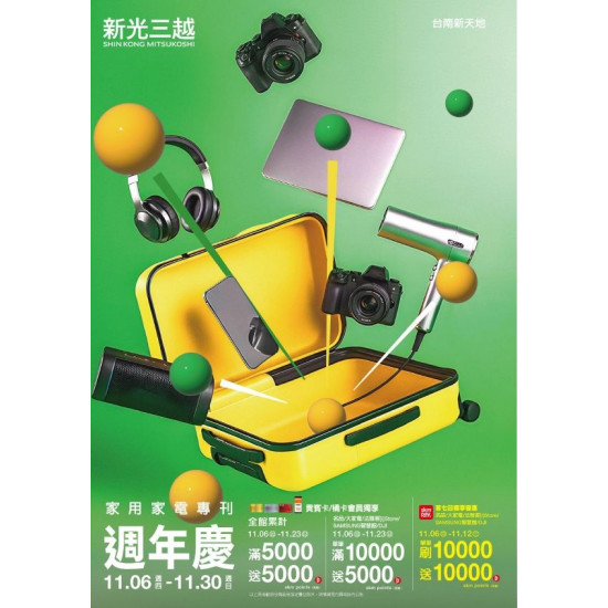 新光三越 - 2025週年慶家用專刊 台南新天地