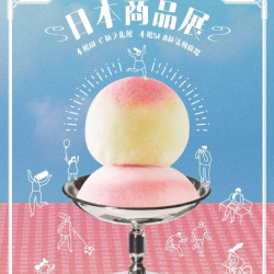 新光三越 - 2025冬季日本展 台南新天地