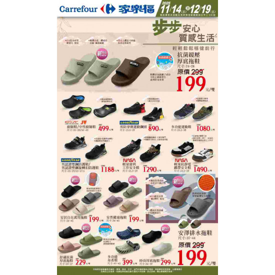 家樂福 - 步步安心 質感生活