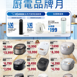 燦坤 - 象印廚電品牌月