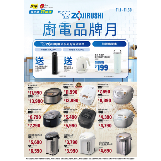 燦坤 - 象印廚電品牌月