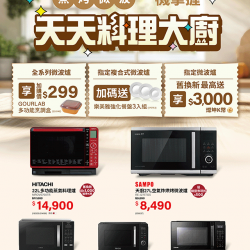 燦坤 - 蒸烤微波一機掌握天天料理大廚