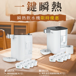 燦坤 - BRITA 一鍵瞬熱