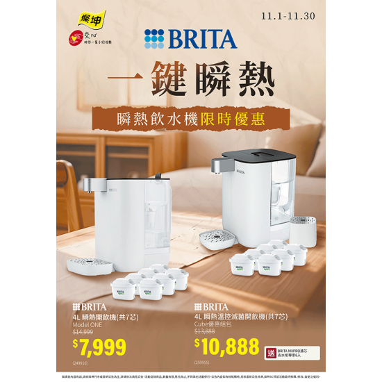 燦坤 - BRITA 一鍵瞬熱