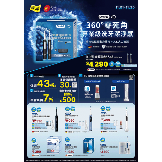 燦坤 - Oral-B 360°零死角 專業級洗牙潔淨感