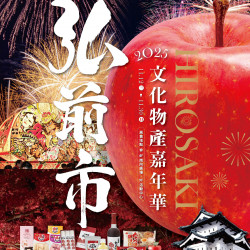 遠東百貨 - 遠百信義A13-弘前市文化物產嘉年華 2025-11-12 ~ 2025-11-30