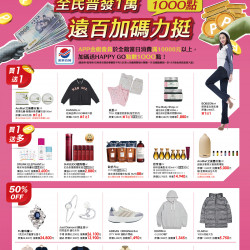 遠東百貨 - Mega City 板橋大遠百-全民普發一萬 2025-11-12 ~ 2025-12-31