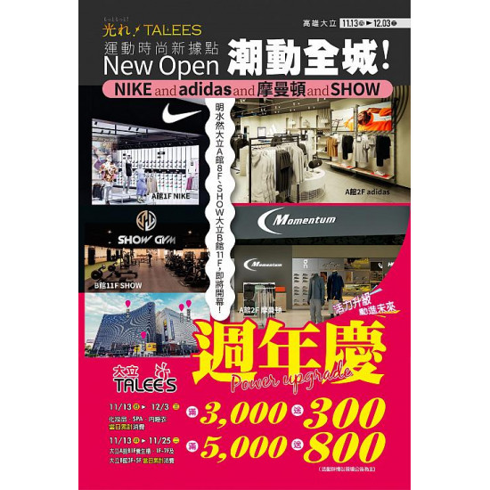 高雄大立 - 大立週年慶 | 下冊P15-P30