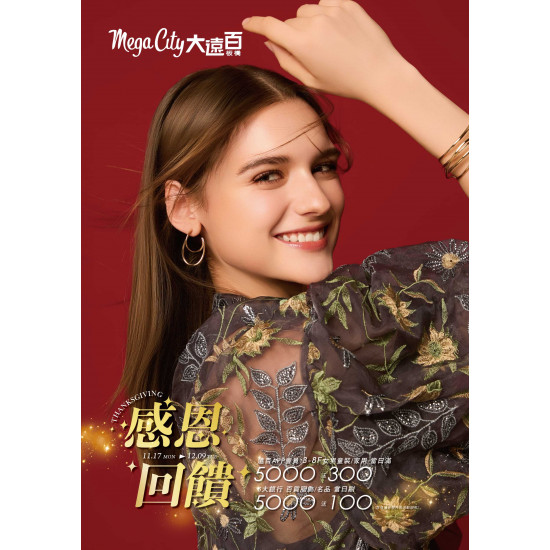 遠東百貨 - Mega City 板橋大遠百-感恩回饋 2025-11-17 ~ 2025-12-09