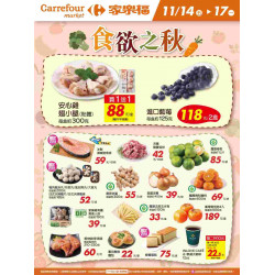 家樂福 - 食慾之秋_超市生鮮快報