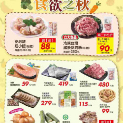 家樂福 - 食欲之秋_量販生鮮快報
