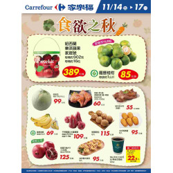 家樂福 - 食欲之秋2_量販生鮮快報