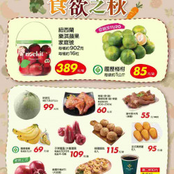 家樂福 - 食欲之秋2_量販生鮮快報