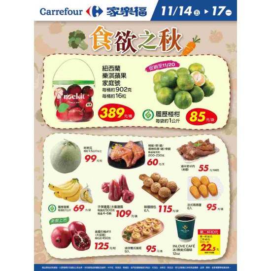 家樂福 - 食欲之秋2_量販生鮮快報