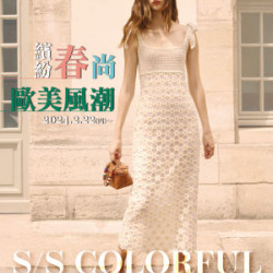 【DM】台北復興館 - 繽紛春尚 歐美風潮 S/S COLORFUL FASHION AVENUE (2024/2/22起) 【DM】台北復興館 - 繽紛春尚 歐美風潮 S/S COLORFUL FASHION AVENUE (2024/2/22起)
