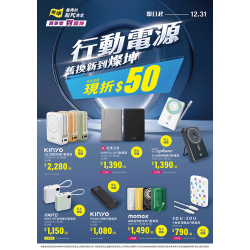 燦坤 - 行動電源舊換新到燦坤