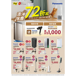 燦坤 - Panasonic清淨除塵96小時