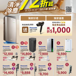 燦坤 - Panasonic清淨除塵96小時