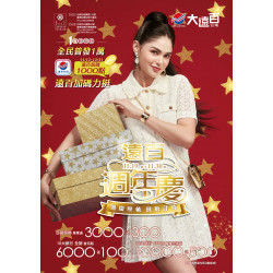 遠東百貨 - 台南大遠百 成功店-遠百週年慶｜週慶壓軸 倒數計時 2025-11-19 ~ 2025-11-30