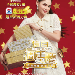遠東百貨 - 台南大遠百 成功店-遠百週年慶｜週慶壓軸 倒數計時 2025-11-19 ~ 2025-11-30