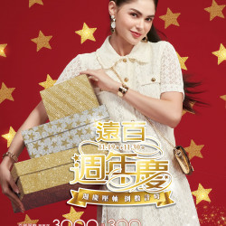 遠東百貨 - 高雄大遠百-遠百週年慶｜週慶壓軸 倒數計時 2025-11-19 ~ 2025-11-30