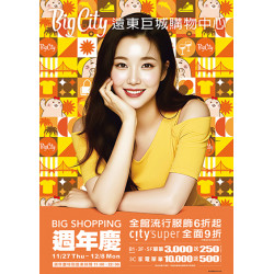 Big City 遠東巨城 - BIG SHOPPING 週年慶