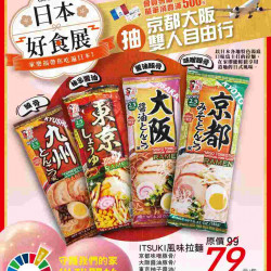 日本好食展_超市