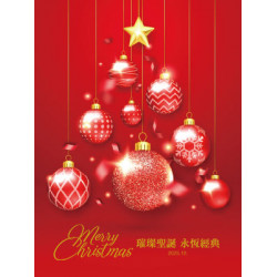 遠東 SOGO - 【DM】台北敦化館 - Merry Christmas 璀璨聖誕 永恆經典 (2025/11/26~2025/12/25)