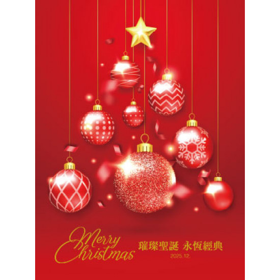 遠東 SOGO - 【DM】台北敦化館 - Merry Christmas 璀璨聖誕 永恆經典 (2025/11/26~2025/12/25)