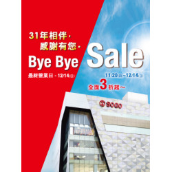 遠東 SOGO - 【DM】台北敦化館 - 31年相伴，感謝有您。Bye Bye Sale 全面3折起~ (2025/11/20~2025/12/14)