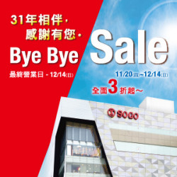 遠東 SOGO - 【DM】台北敦化館 - 31年相伴，感謝有您。Bye Bye Sale 全面3折起~ (2025/11/20~2025/12/14)