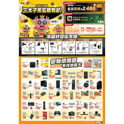 燦坤 - 三太子黑五購物節