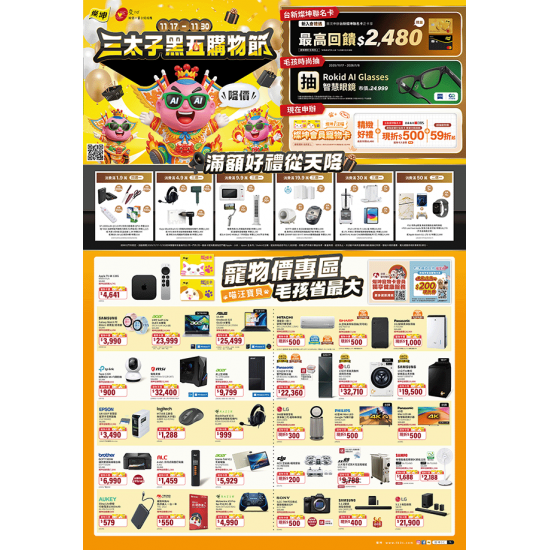 燦坤 - 三太子黑五購物節