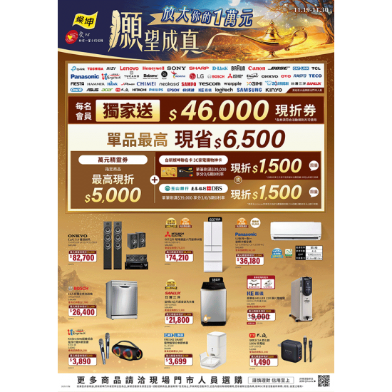 燦坤 - 願望成真 放大你的1萬元