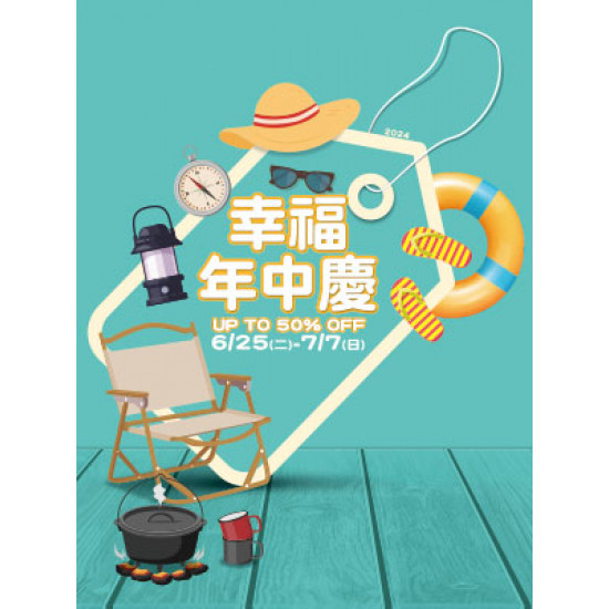 【DM】新竹店 - 幸福年中慶 UP TO 50% OFF (2024/6/25~2024/7/7)