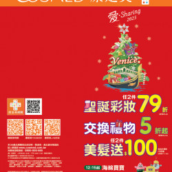 康是美 - 康是美線上DM