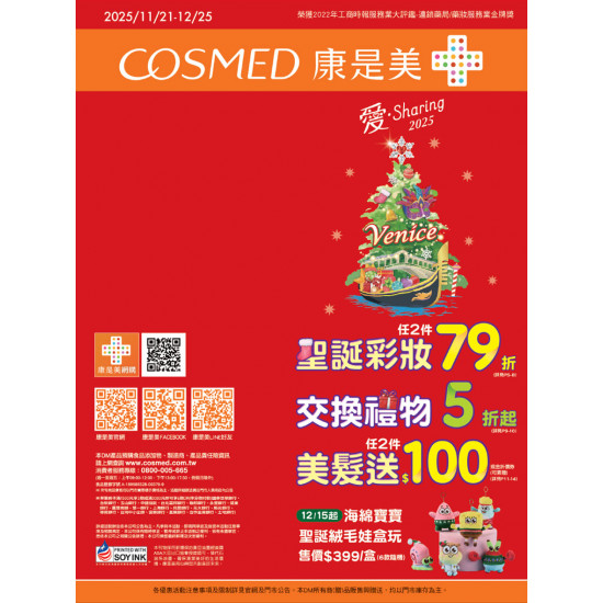 康是美 - 康是美線上DM