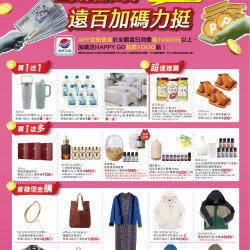 遠東百貨 - 遠百竹北-全民普發一萬 2025-11-20 ~ 2025-12-31