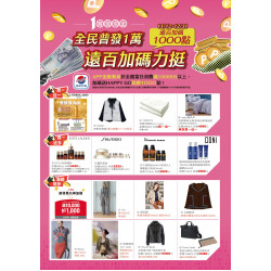 遠東百貨 - 台南大遠百 成功店-全民普發一萬 2025-11-12 ~ 2025-12-31