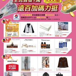 遠東百貨 - 台南大遠百 成功店-全民普發一萬 2025-11-12 ~ 2025-12-31