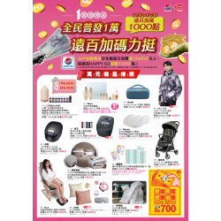遠東百貨 - 遠百花蓮-全民普發一萬 2025-11-12 ~ 2025-12-31