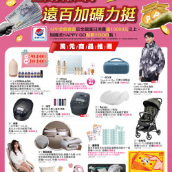 遠東百貨 - 遠百花蓮-全民普發一萬 2025-11-12 ~ 2025-12-31